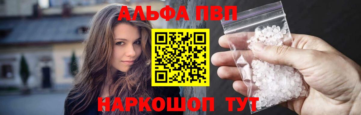 A-PVP Соль  Вход с VPN  Печора 