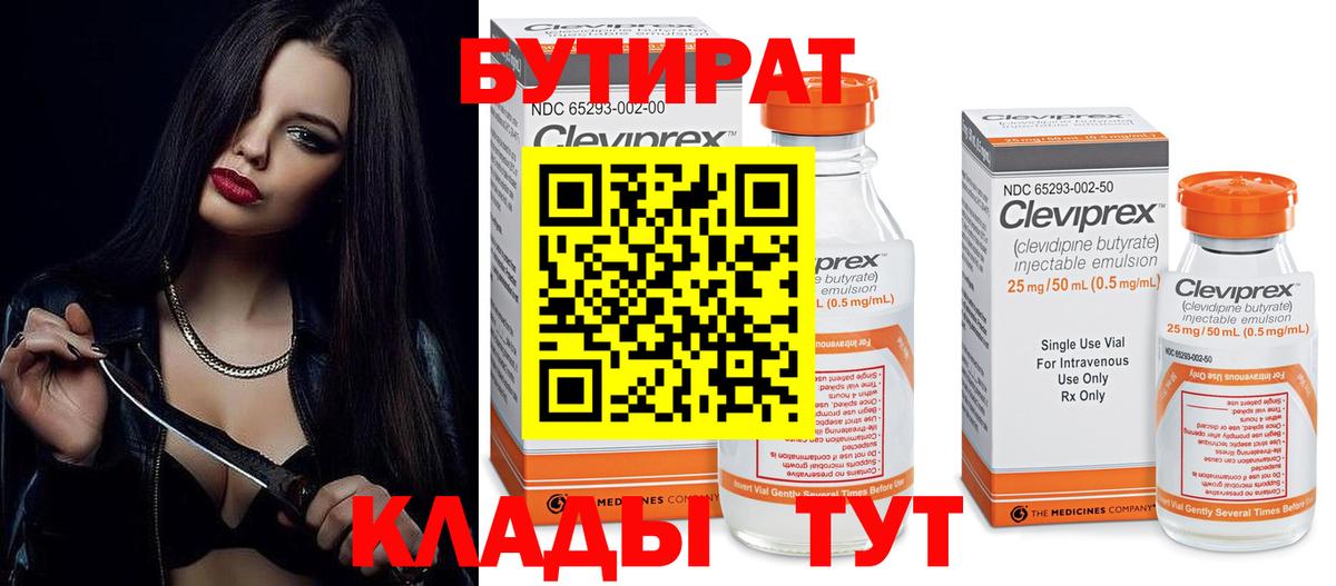 Бутират жидкий экстази Печора