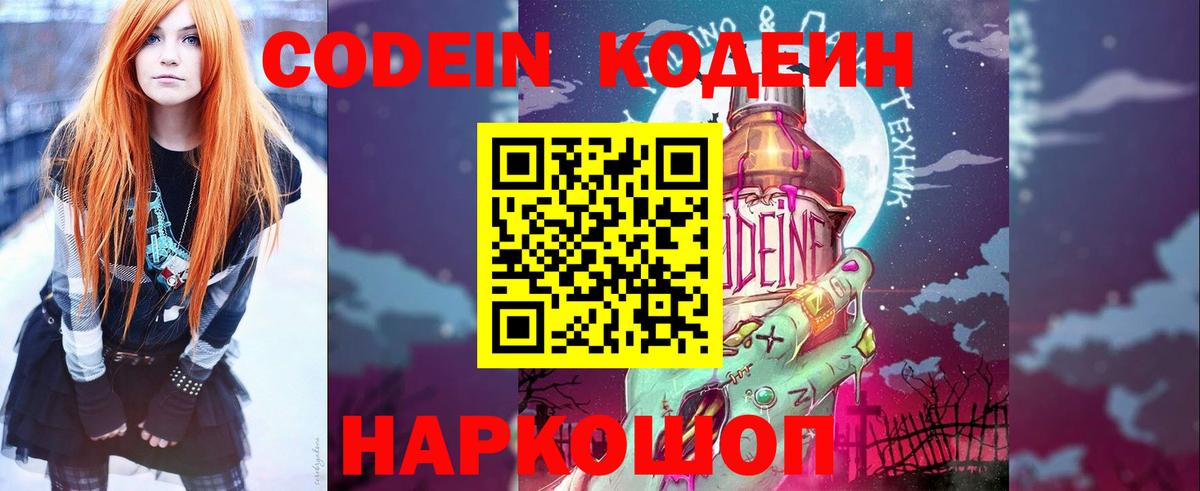 Codein напиток Lean (лин)  Codein Purple Drank  Вход с VPN  Печора 