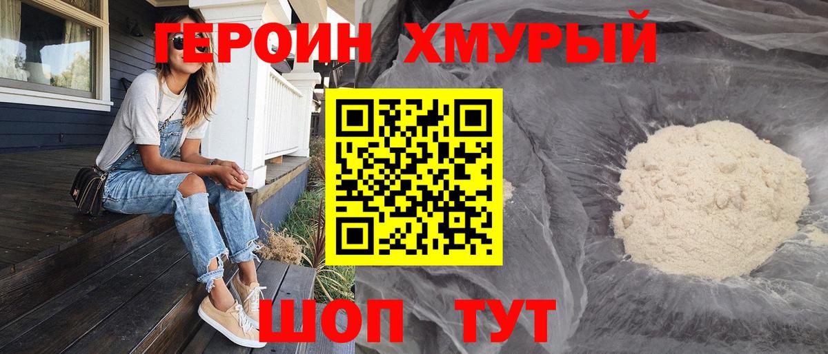 Героин VHQ  Вход с VPN  Героин  Печора 