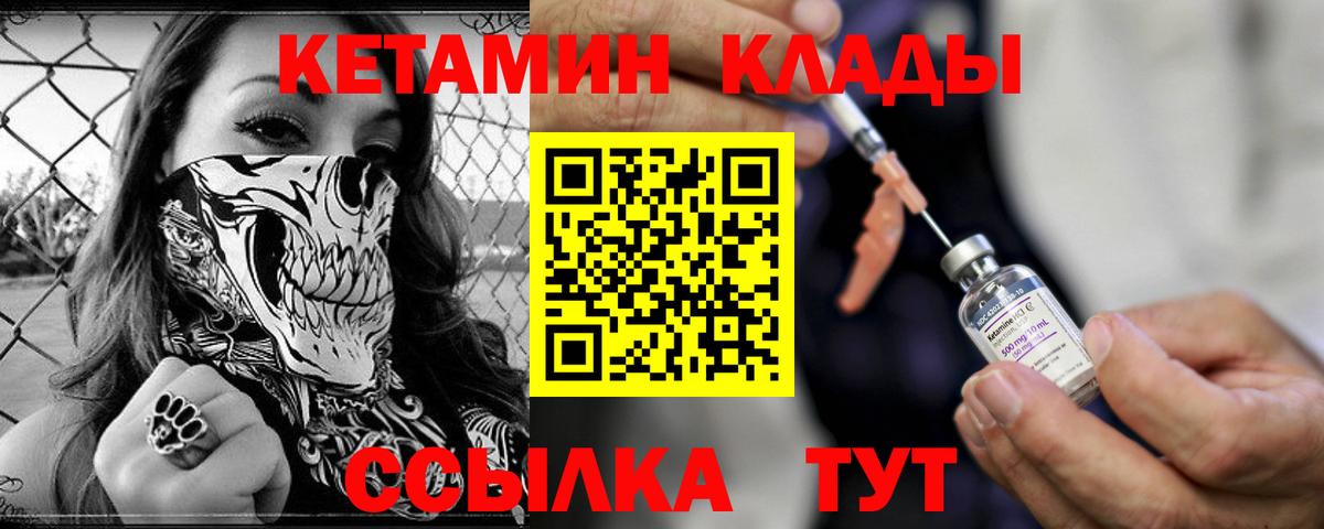 Кетамин VHQ Печора