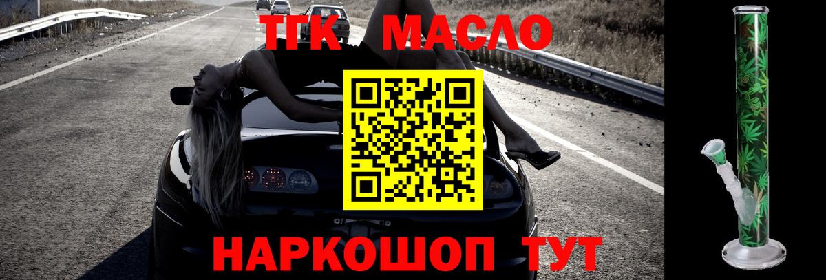 ТГК THC oil  Вход с VPN  ТГК жижа  Печора 